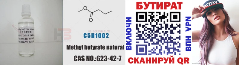 Бутират бутик Усть-Катав