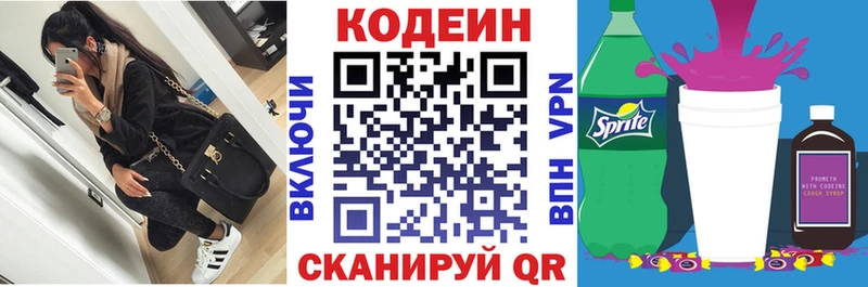 Codein напиток Lean (лин)  Усть-Катав 